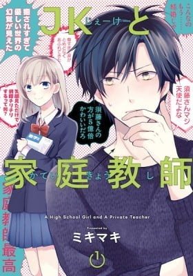 A High School Girl and A Private Teacher