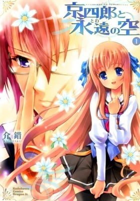 Kyoshirou to Towa no Sora