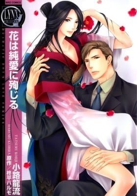 Hana wa Junai ni Junjiru