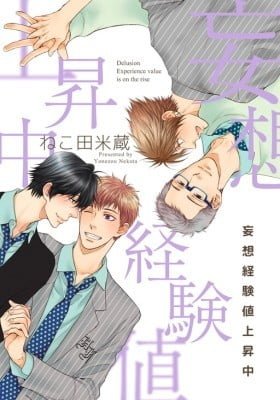 Mousou Keikenchi Joushouchuu
