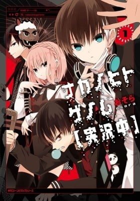 Naka no Hito Genome [Jikkyouchuu]