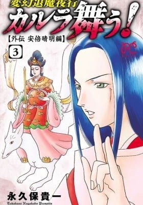 Hengen Taima Yakou - Karura Mau! - Gaiden Abe Seimei Hen