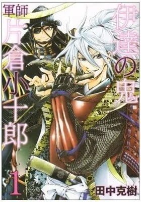 Date no Oni Gunshi Katakura Kojuurou