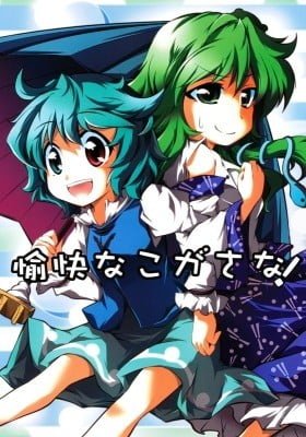 Touhou dj - Yukai ga KogaSana!