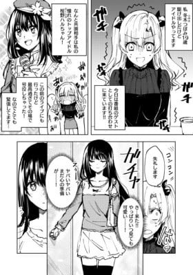 A Pair of Idols Who Support Each Other Meet And Can't Contain Themselves