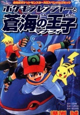 Pokémon Ranger and the Temple of the Sea