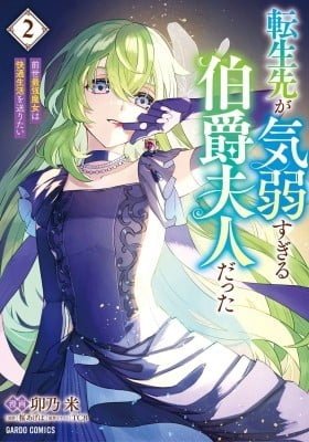 Tenseisaki ga Kiyowa Sugiru Hakushaku Fujin Datta