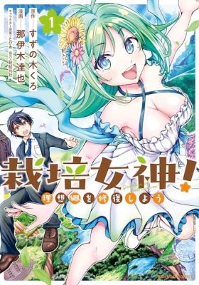 Goddess of Cultivation!