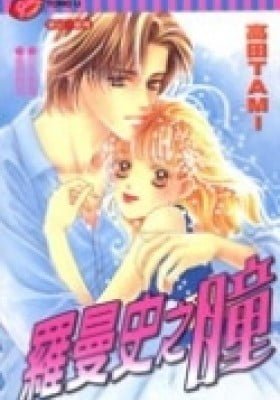 Romance no Hitomi