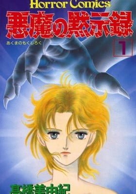 Akuma no Mokushiroku