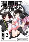 Demon King Ena-sama Goes to a Manga School