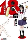 Rinko Eighteen
