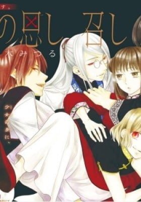 Akujin no Oboshimeshi