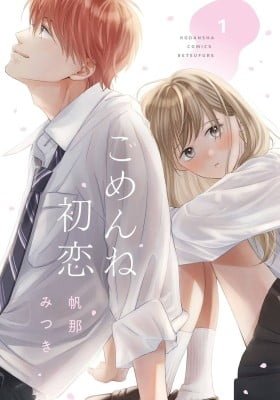 Gomen ne, Hatsukoi