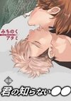Kimi no Shiranai XX