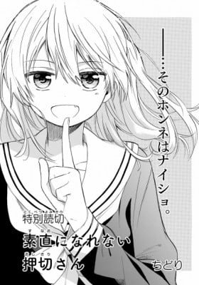 Sunao ni Narenai Oshikiri-san