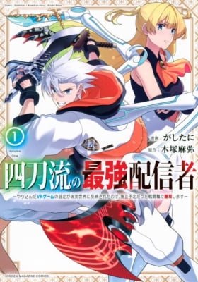 Yontou-ryuu no Saikyou Haishin-sha: Yari Konda VR Game no Settei ge Genjitsu Sekai ni Hanei Sareta node, Haishi Yotei Datta Job de Musou Shimasu