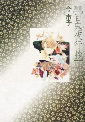 Selected Pandemonium Artbook