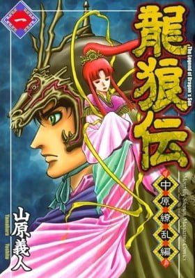 The Legend of Dragon's Son