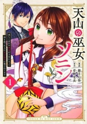 Tenzan no Miko Sonin: Ochikobore no Miko ga Oukyuu ni Haitte Kuni wo Sukutta Ue ni Oujitachi ni Aisaretemasu