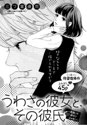 Uwasa no Kanojo to Sono Kareshi