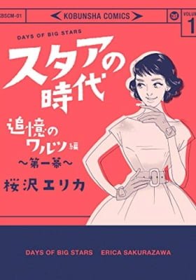 Star no Jidai