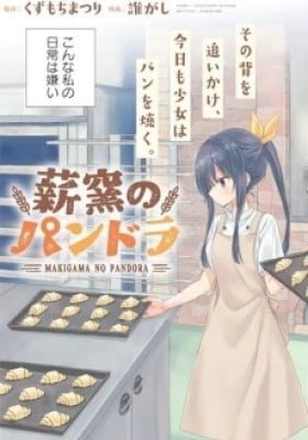 Makigama no Pandora