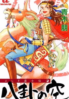 Fushigi Doushiden Hakke no Sora