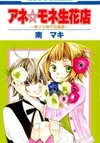 Ane☆Mone Flower Shop