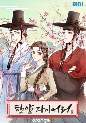 Hanyang Diaries