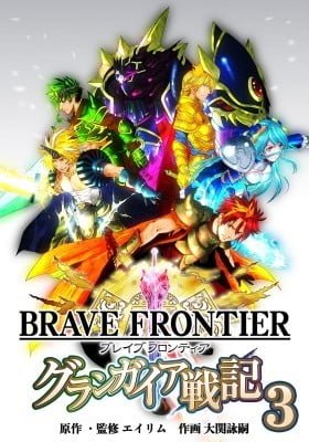 Brave Frontier: Grand Gaia Chronicles