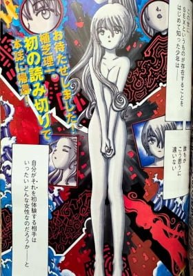 Mysterious Girlfriend X (Pre-Serialization)