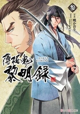 Hakuouki: Reimeiroku