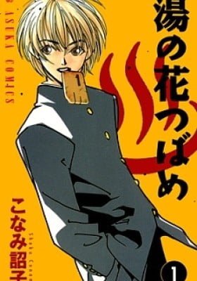Yunohana Tsubame