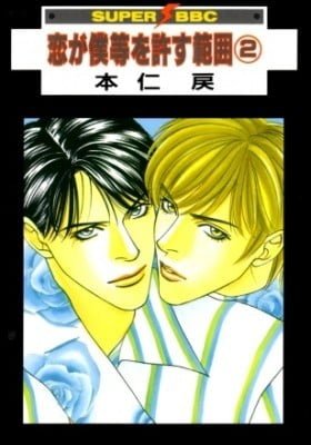 Koi ga Bokura wo Yurusu Hani