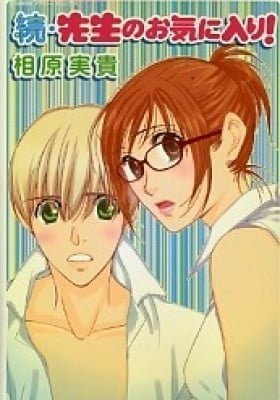 Zoku Sensei no Okiniiri!