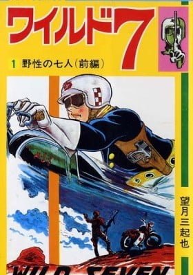 Wild 7