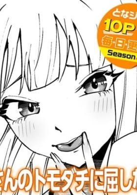 Onee-san no Tomodachi ni Kusshinai