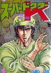 Super Doctor K