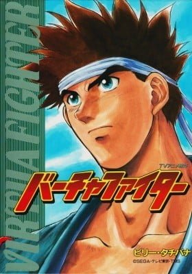 Flames of Bajiquan: Virtua Fighter