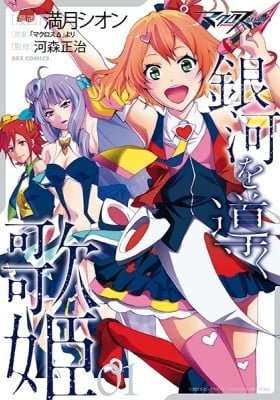 Macross Δ Ginga wo Michibiku Utahime