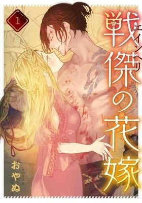 Einheli no Hanayome