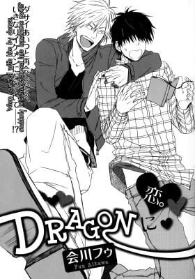 Dragon ni Koi