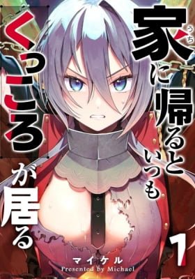 Uchi ni Kaeru to Itsumo Kukkoro ga Iru