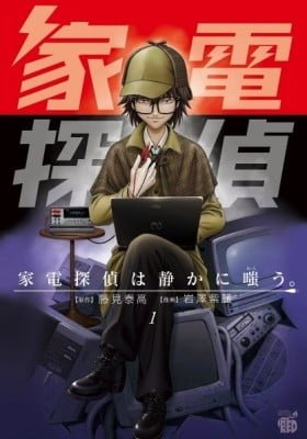 The Home Electronic Detective Laughs