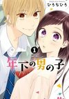 Toshishita no Otokonoko