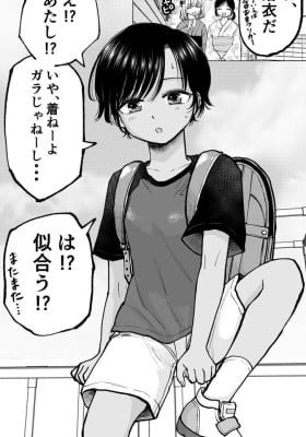 I Entreated My Boyish Female Friend