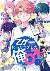 Otoge ni Trip shita Ore ♂