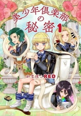 Bishounen Club no Himitsu