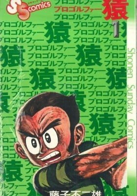 Pro Golfer Saru